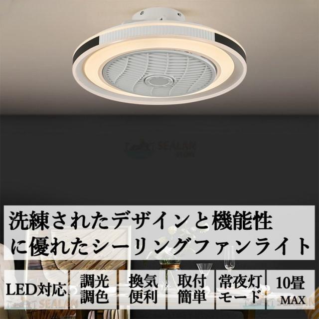シーリングファンライト LED ファン付き照明 6畳 8畳 10畳 12畳 14畳 調光調色 APP対応 6段調節 静音 軽量 扇風機 省エネ シーリングファン 明るい おしゃれ