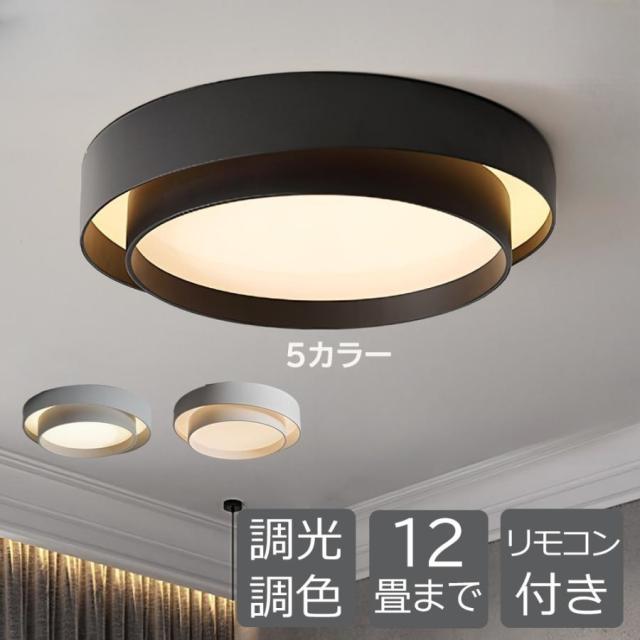 シーリングライト led 黒 白 形 和風 led照明 6畳8畳10畳12畳 調光調色 led照明器具 天井照明 和室照明 リビング照明 寝室 書斎 居間照明 キチン照明