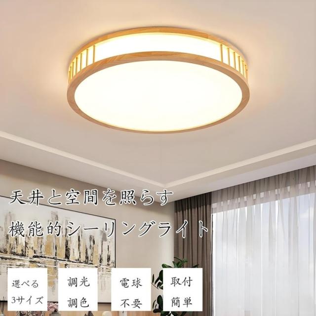 シーリングライト 和風 led 木目調 天然木 長方形 四角形 円形 調光調
