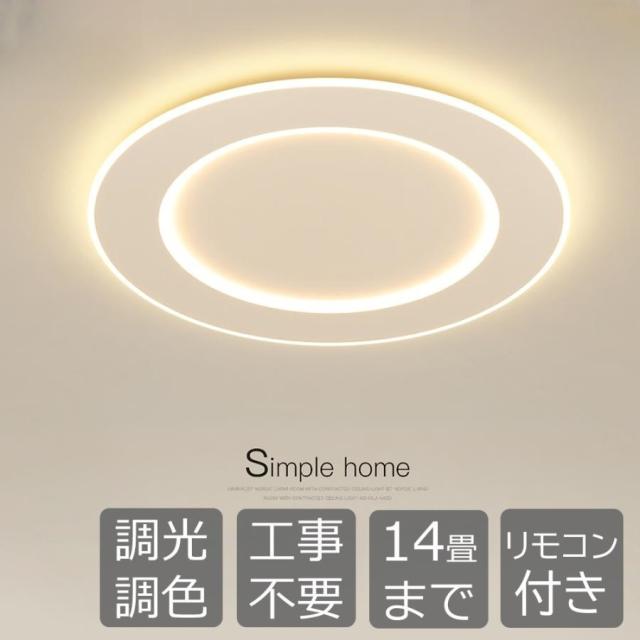 シーリングライト led 和風 おしゃれ 薄型 円形 3cm 調光調色 リモコン付き 天井照明 設置簡単 6畳 8畳 12畳 14畳リビング照明 キッチン和室 書斎 洋室 寝室照明