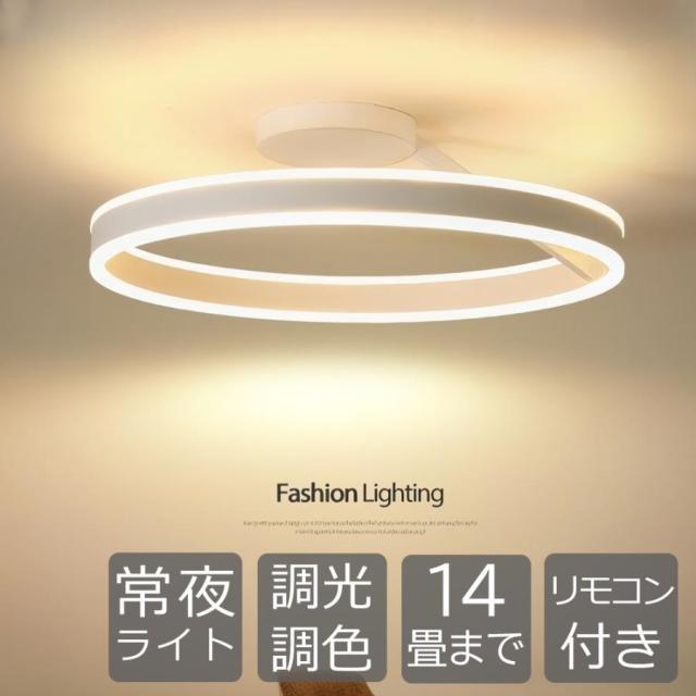 シーリングライト led 北欧 シンプル 円形 調光調色 リモコン おしゃれ 6畳 8畳 10畳 天井照明 インテリア ライト 北欧 和室 洋室 節電 リビング照明 寝室照明