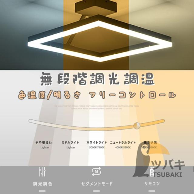 シーリングライト LED おしゃれ 四角形 北欧 調光調温 リモコン付き 工事不要 6畳 10畳 12畳 設置簡単 子供部屋 寝室リビング 照明器具 天井照明 室内 和室_4