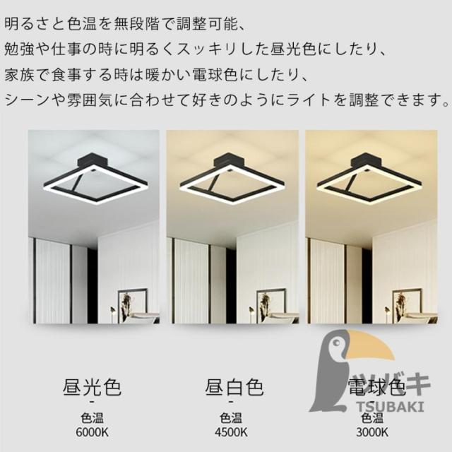 シーリングライト LED おしゃれ 四角形 北欧 調光調温 リモコン付き 工事不要 6畳 10畳 12畳 設置簡単 子供部屋 寝室リビング 照明器具 天井照明 室内 和室_5