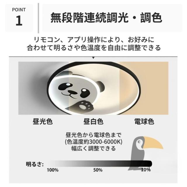 シーリングライト LED パンダ おしゃれ 丸形 6畳 8畳 10畳 北欧 シンプル 調光調色 工事不要 リモコン付き 明るい インテリア 子供部屋 led照明 天井照明
