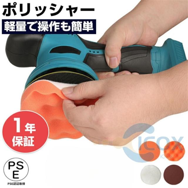 電動ポリッシャー 充電式 ダブルアクションポリッシャー 6段階変速