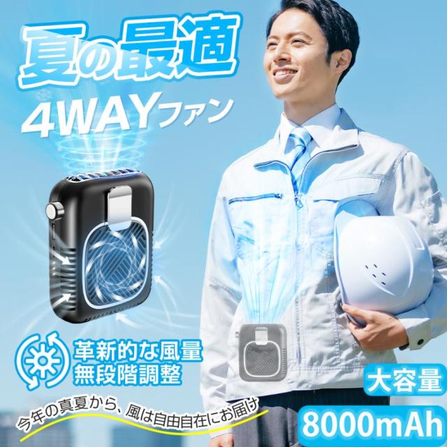 扇風機 腰かけ ハンディファン 卓上扇風機 携帯扇風機 首かけ 8000mAh 静音 卓上 コンパクト おしゃれ モバイルバッテリー 大容量 長持ち