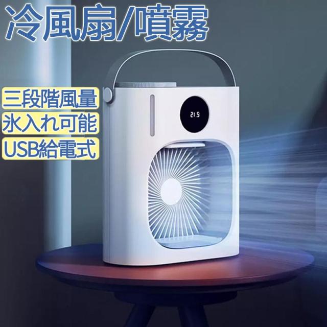 冷風扇 静音 加湿 卓上扇風機 USB接続式 タイマー付 軽量 3段階風量 冷風2段階 液晶画面付き 暑さ対策 水タンク容量900ml 省エネ 小型クーラー 大風量ミスト