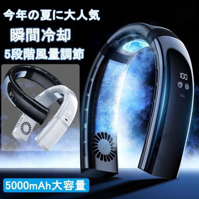 首掛け扇風機 ネッククーラー 羽なし 冷感 軽量 モーター おしゃれ 節電 2024 最強 半導体冷却 3つ冷却プレート 4000mAh大容量 冷房 携帯用扇風機