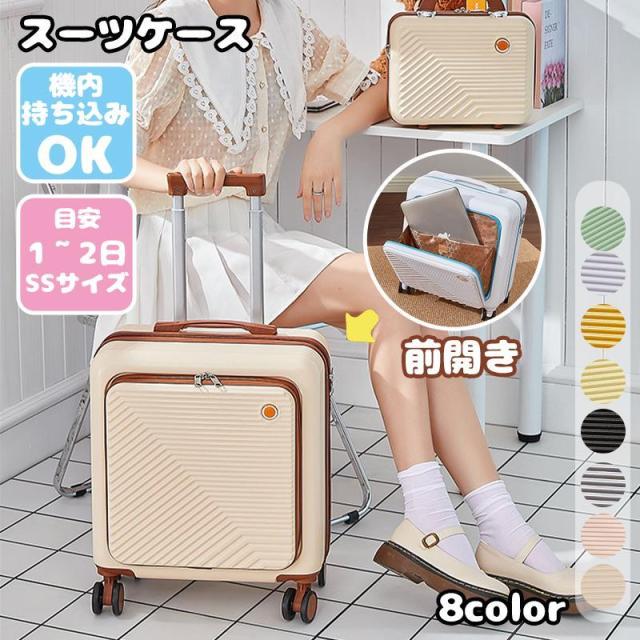 スーツケース 機内持ち込み フロントオープン 上開き SSサイズ 軽量 かわいい キャリーケース おしゃれ 日帰り ミニサイズポーチ追加可能