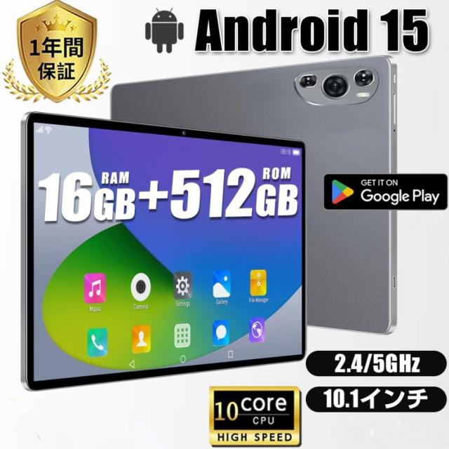 Android15 タブレットセット10インチ 12GB+128GB+1TB Android 15