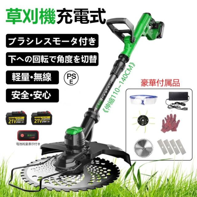 草刈機 充電式 草刈り機 コードレス 9インチ刈払機 ブラシレスモーター 芝刈り機 電動芝刈機 ナイロンカッター 軽量 伸縮可 角度調整可 替え刃7枚付き 枝切り