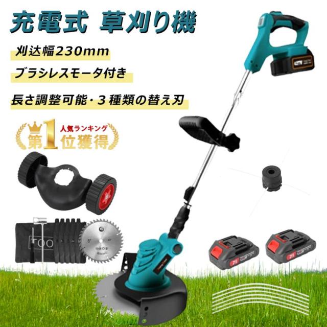 充電式 草刈り機 コードレス 電動草刈機 マキタ ブラシレスモータ付き刈払い機 刈込幅250mm 伸縮式 グラストリマー替え刃付き 車輪付き バッテリー付き 軽量2024