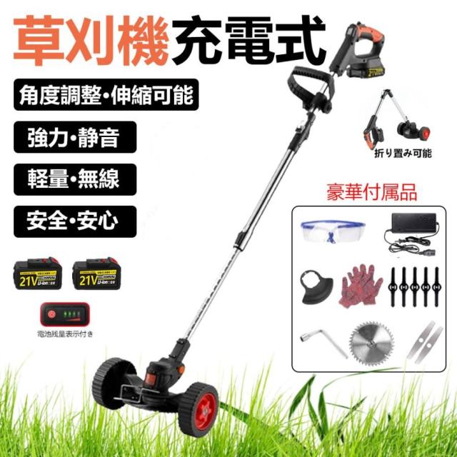 充電式草刈機 電動草刈り機 コードレス 刈払機 家庭用 折りたたみ 電池残量表示画面付き 伸縮式 3種の刃付き 折り畳み 芝刈り機 刈払い機 軽量 女性