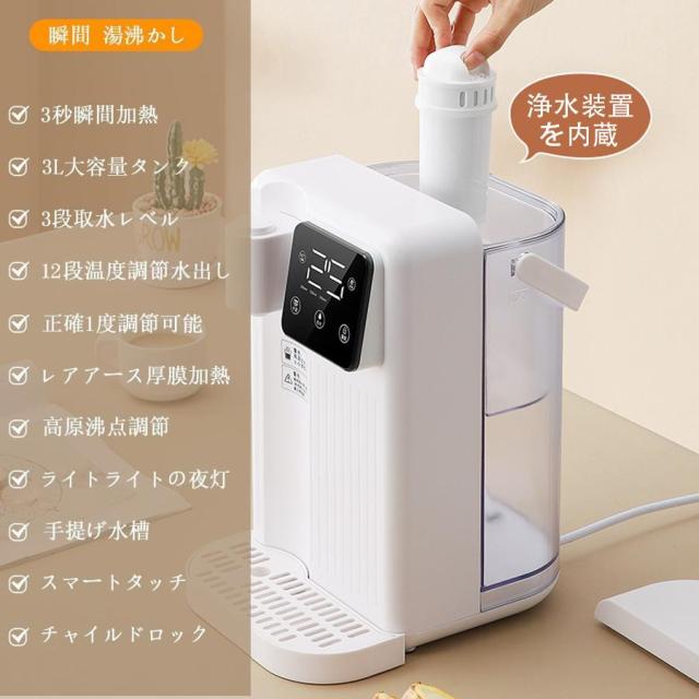 ウォーターサーバー 浄水器 3L 家庭用卓上型 コンパク 12段階温度調整