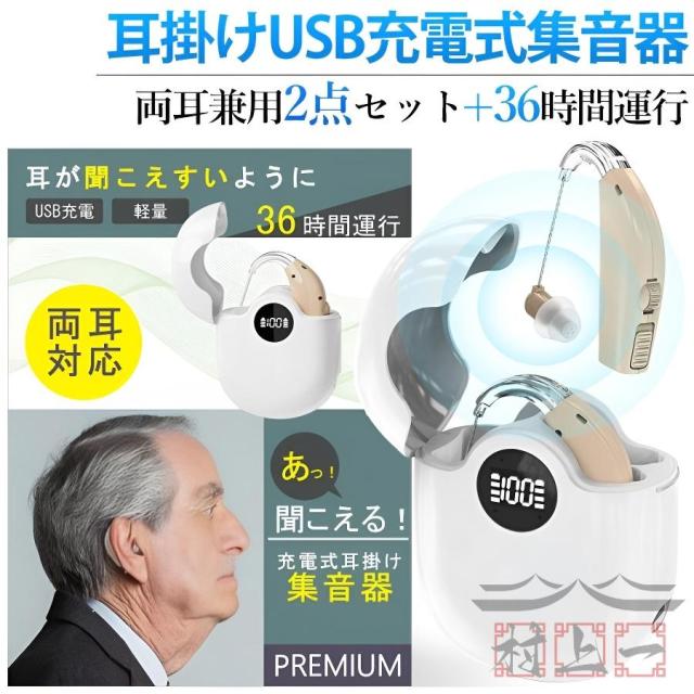 イヤホン型 集音器 高齢者向け 音声増幅 36時間使用 高速充電式 白 イヤホン型 集音器 高齢者向け 音声増幅 36時間使用 高速充電式