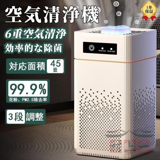 空気清浄機 小型 6重空気清浄 効率的な除菌 花粉対策 脱臭 45畳 静音 UV除菌 フィルター コンパクト 省エネ カビ取り消臭 匂いタバコ アロマ PM2.5 寝室 家庭用