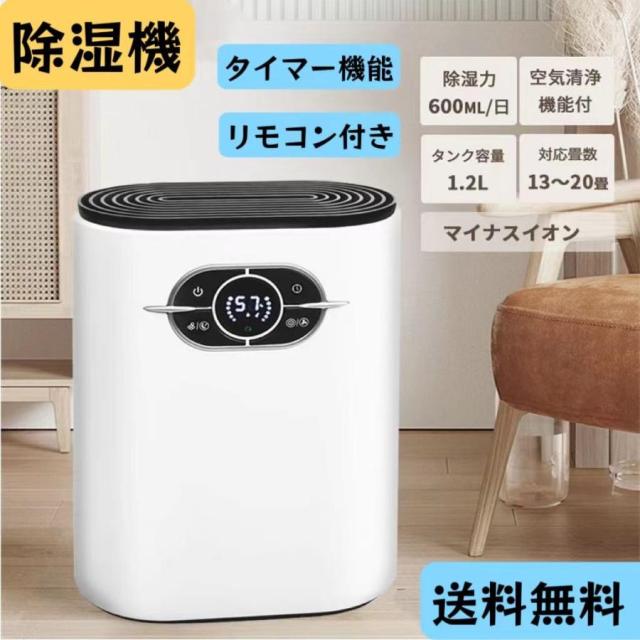 新品未使用送料無料除湿機 小型 除湿器 600ml容量 自動停止機能 衣類乾燥除湿機 湿気/梅雨/結露対策 カビ防止 消臭 抗菌湿 中古未使用除湿機 小型 除湿器 軽量 1.2Ｌ大容量水タンク