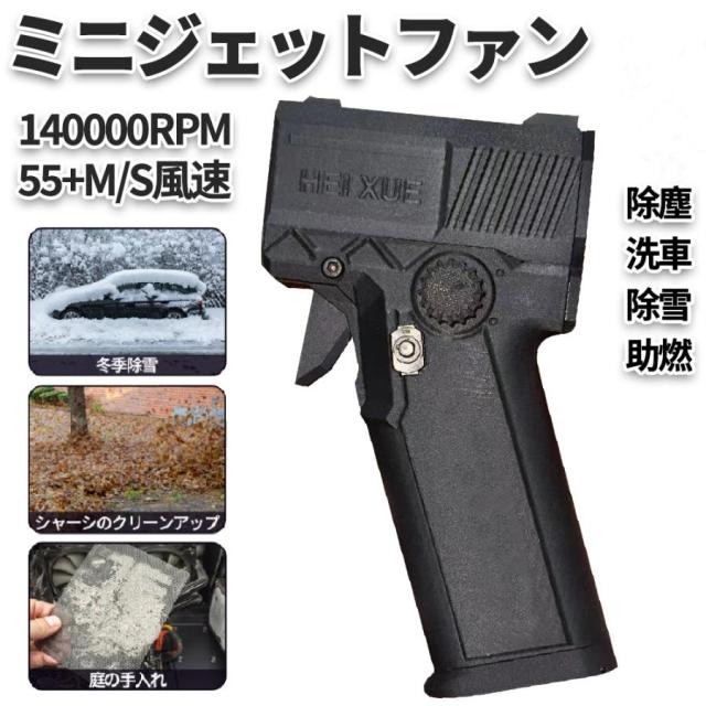 ミニジェットファン 申し受ける式 ご機嫌力強さ ターボファン 55M/S 140000RPM 豪然たる ブロワー 8000mAh 手持ち 電動大気圏ダスター 除塵愛好者 除雪 洗い濯ぎ USB Type-C申し受ける