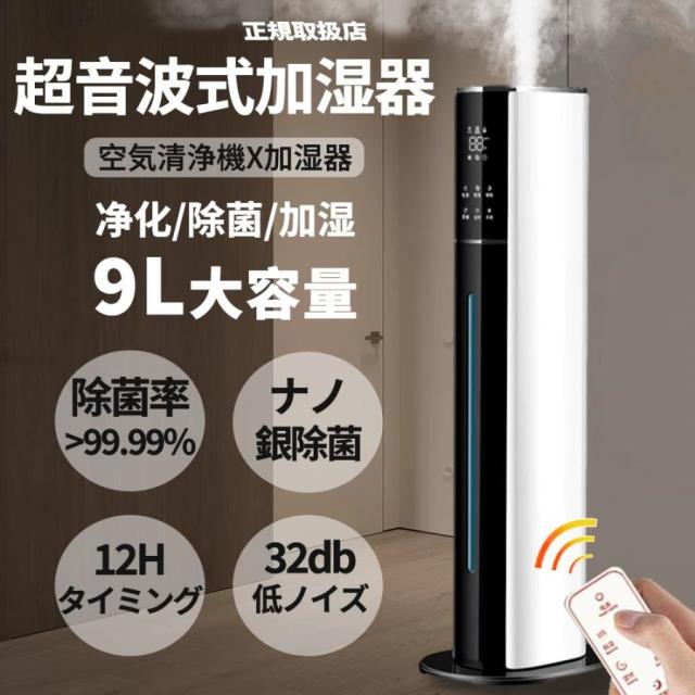 加湿器 超音波式 タワー型 uv除菌 マイナスイオン 9L大容量 4重除菌 48H連続運転 自動湿度調節 上部給水 空気清浄機 上から給水 静音 花粉 省エネ 乾燥対策