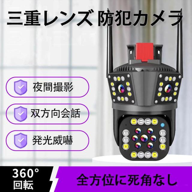 防犯カメラ 三重レンズ 屋外 ワイヤレス WIFI対応 1080P 死角なし 自動追尾 夜間カラー撮影 双方向音声 警報通知 AI人体検知 IP66防水 見守りカメラの通販は 8,085円