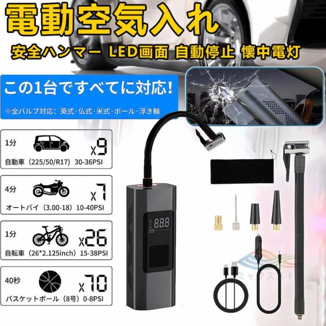 空気入れ 車 電動 type-C充電 自動停止 タイヤ電動空気 コードレス