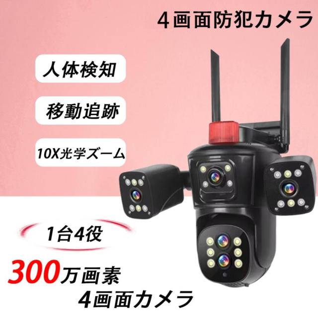 防犯カメラ 屋外 監視カメラ 4レンズ WiFi ワイヤレス 常時録画 SDカード録画 人体検知 自動追尾 双方向会話 暗視 IP66防水 AP機能