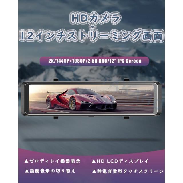 ドライブレコーダー 12インチ ミラー IPSフルタッチパネル 4K FHD高解像度 GPS搭載 170度広角視野 WDR HDR技術_2