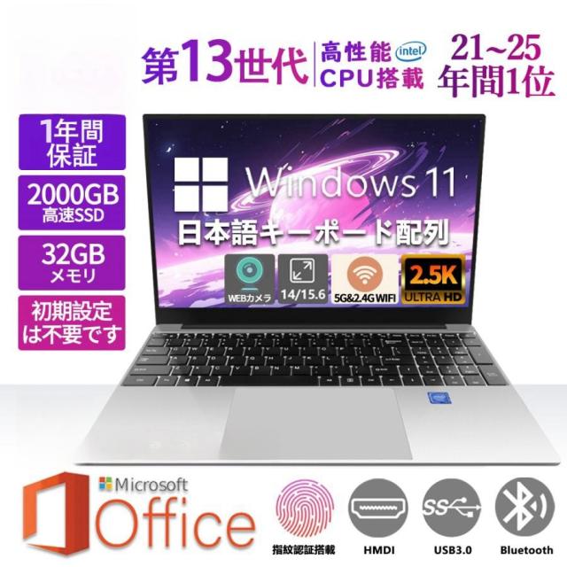ノートパソコン パソコン 新品 安い windows11 office 搭載 pc Microsoftoffice 第13世代 16gb CPU i5 i7 i9 SSD 1TB 17型 15型 14型 オフィス付き 初期設定済