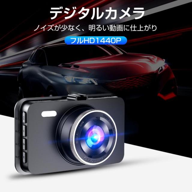 ドライブレコーダー 前後 2カメラ 1440P 液晶パネル 170°広視野角 高画質 車載カメラ ループ録画 Gセンサー 操作簡単_1