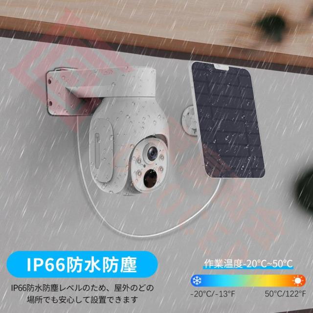 防犯カメラ 屋外 400万画素 ソーラー wifi ワイヤレス 家庭用 工事不要 監視カメラ 電源不要 IP66防水防塵 音声通話 暗視機能 遠隔操作 留守番 ソーラー充電_8