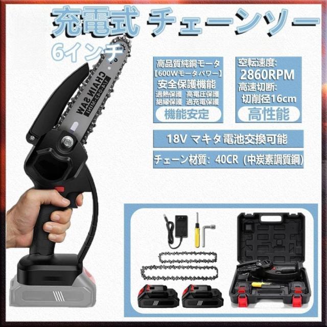 充電式チェーンソー チェーンソー 充電式 18Vバッテリー 6インチ コードレスチェーンソー 電動 家庭用 強力 片手 木工切断 枝切り 収納ケース付き（本体のみ）