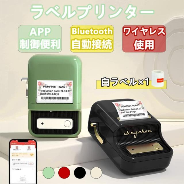 ラベルライター ラベルプリンター 本体 インク不要 感熱式 NIIMBOT B21 全4色 スマホ対応 Bluetooth レトロ コンパクト 小型携帯 家庭用 業務用 2025 入学 入園