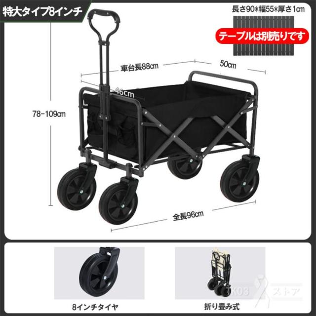 キャリーワゴン 耐荷重150kg アウトドアワゴン 折りたたみ テーブル キャリーカート テーブル セット 4輪 頑丈 大容量 ワイドタイヤ アウトドア キャンプ_12