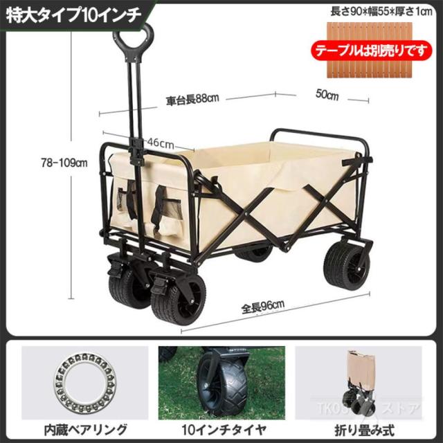 キャリーワゴン 耐荷重150kg アウトドアワゴン 折りたたみ テーブル キャリーカート テーブル セット 4輪 頑丈 大容量 ワイドタイヤ アウトドア キャンプ_13