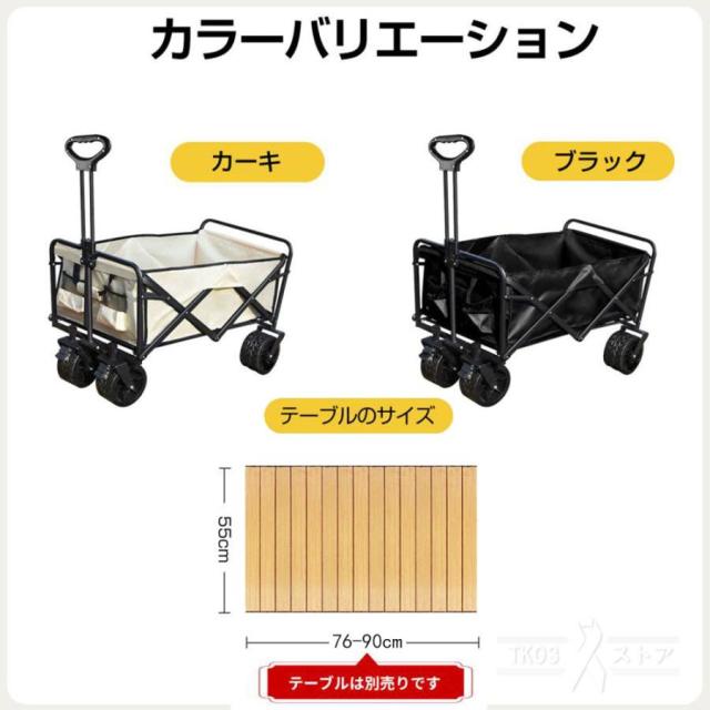 キャリーワゴン 耐荷重150kg アウトドアワゴン 折りたたみ テーブル キャリーカート テーブル セット 4輪 頑丈 大容量 ワイドタイヤ アウトドア キャンプ_14