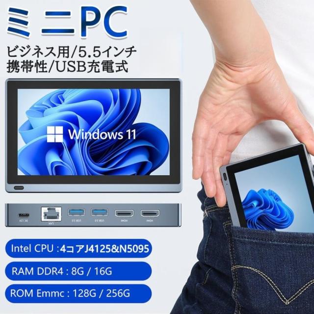 一体型パソコン mini 新品 PC 5.5インチ USB充電式 windows11