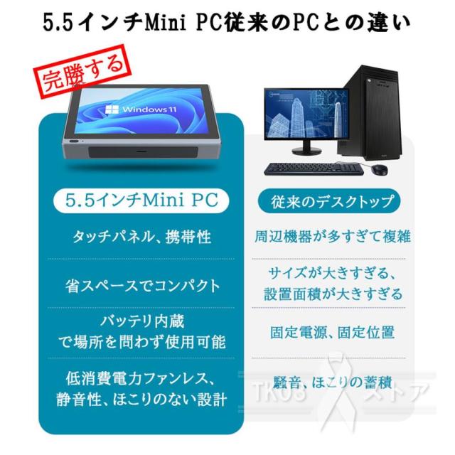 一体型パソコン mini 新品 PC 5.5インチ USB充電式 windows11