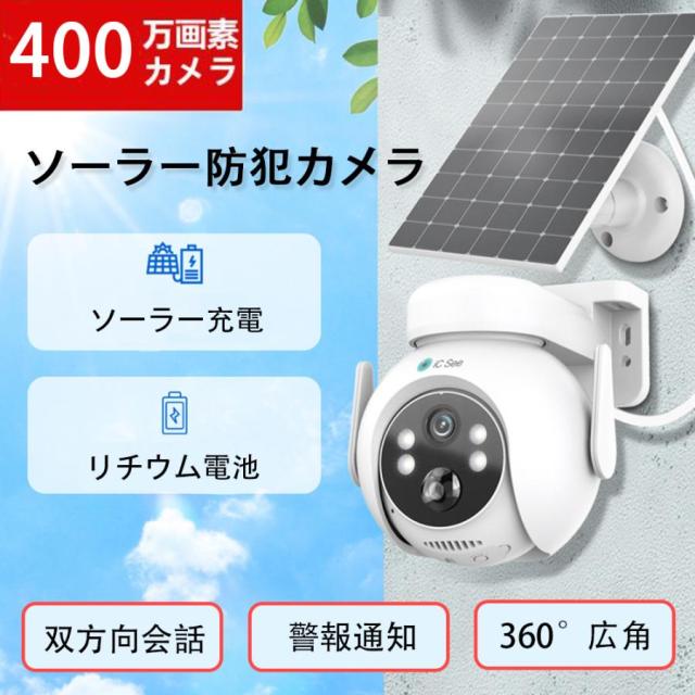 360°広角 防犯カメラ 屋外 ソーラー 人体検知 通話 高画質 Alexa対応