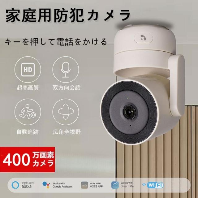 防犯カメラ ペットカメラ 見守りカメラ 屋内 ベビーモニター ワイヤレス 家庭用 400万画素 録画機能付き 監視カメラ 動体検知 暗視 自動追跡 留守番