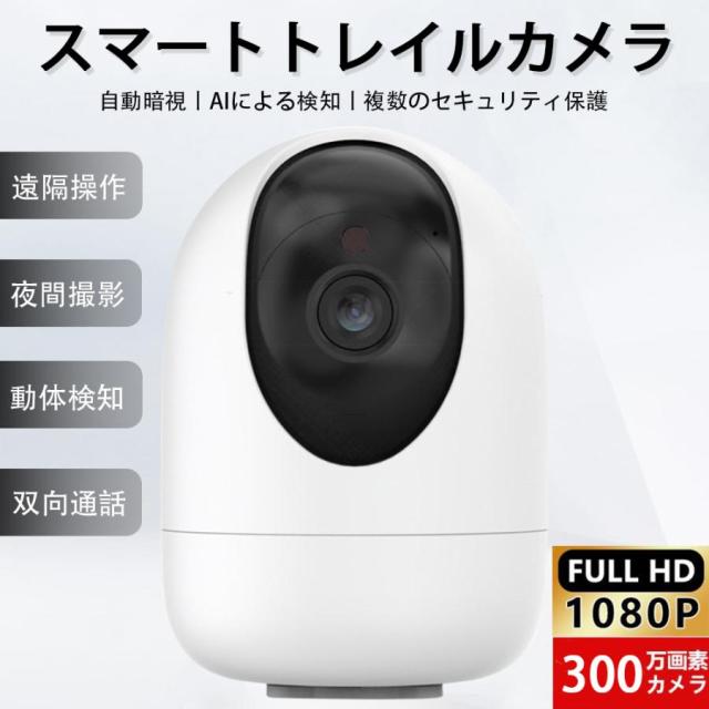 防犯カメラ 見守りカメラ 家庭用 高画質 小型 屋内 録画 工事不要 自動追跡 自動追尾 首振り スマホ 赤ちゃん スマホ対応 小型カメラ 留守番 WiFi接続 簡単操作