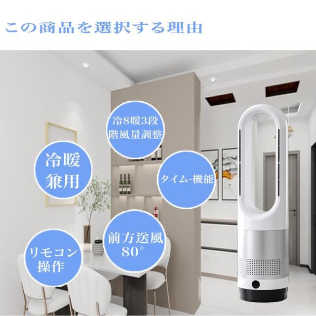 タワーファン 冷暖タイプ スリム ブレードレスタワーファン 小型 冷暖 