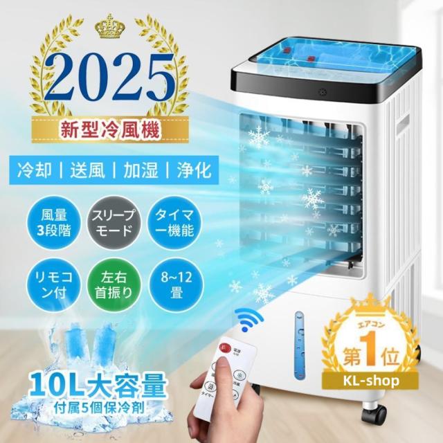 冷風機 冷風扇 大型冷風扇 3面フィルター 強力冷房 送風機 加湿
