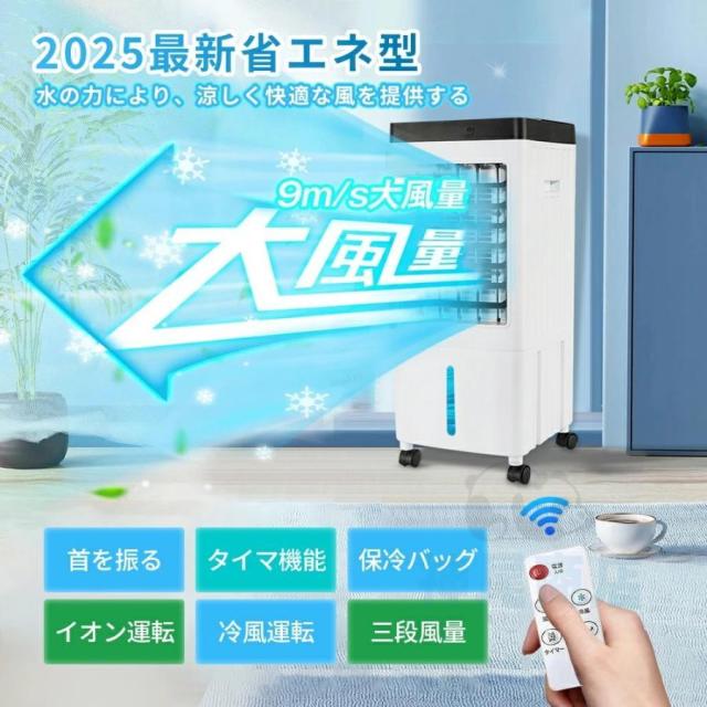 冷風扇風機 小型 一台四役 冷風機 強力 サーキュレーター 羽なし 冷風扇 上下左右首振り 10L大容量 氷入れ 静音 涼しい 1秒冷却 移動式エアコン 節電 新生活