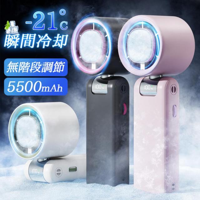2025進化モデル ハンディファン 冷却プレート 扇風機 100段階風量 -21℃瞬間冷却 卓上 小型 静音 腰掛け 手持ち Max23時間連続 充電式 おしゃれ 可愛い