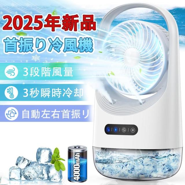 冷風機 冷風扇 静音 首振り 冷風モード 10.0L水タンク タイマー