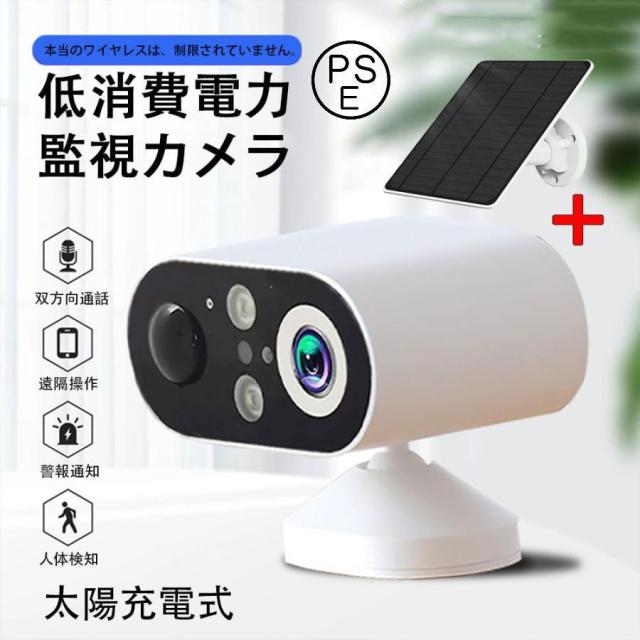 防犯カメラ 屋外 見守りカメラ ソーラー 太陽充電式 監視力メラ 家庭用 ワイヤレス wifi 小型 双方向通話 IP66防水 動体検知 追跡追尾 スマホ 遠隔操作 2025