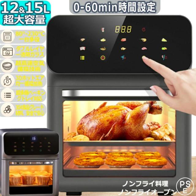 ノンフライヤー 家庭用 15L超大容量 エアーオーブン 電気フライヤー
