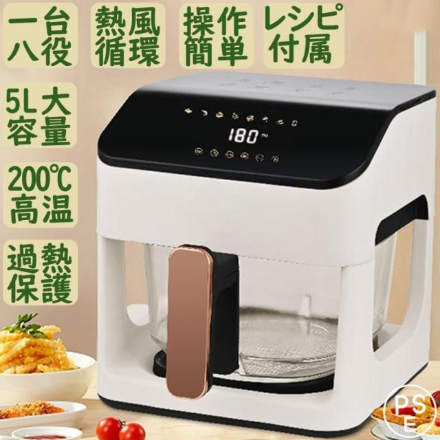 ノンフライヤー 家庭用 大容量5L ノンフライヤー 日本製レシピ 電気フライヤー 一台八役 油なし 揚げ物 360°熱風循環 自動電源オフ 食洗機対応 