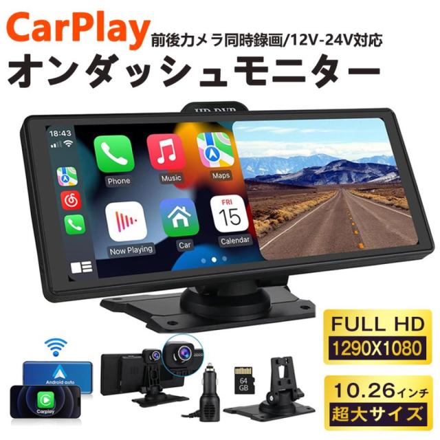 オンダッシュモニター 液晶モニター 車載モニター 分離式 10.26 インチ ディスプレイ カーナビ フロントカメラ内蔵 バックカメラ付き IPS 国内点検の通販は