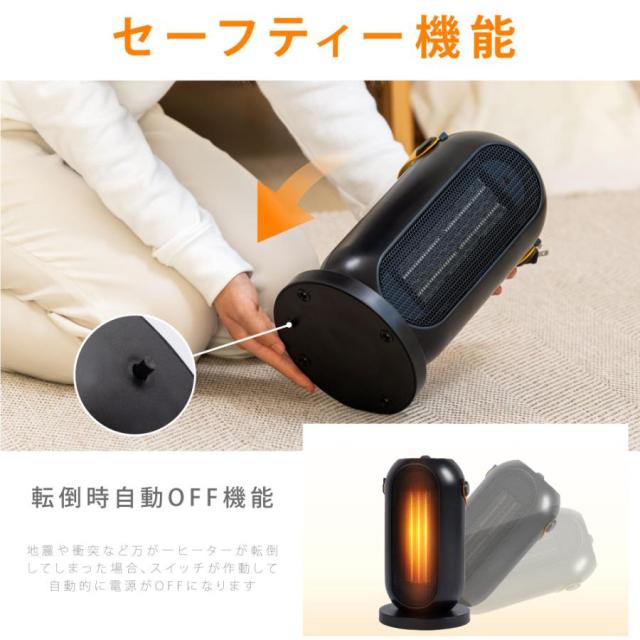 転倒自動オフの人感センサー付きセラミックヒーター